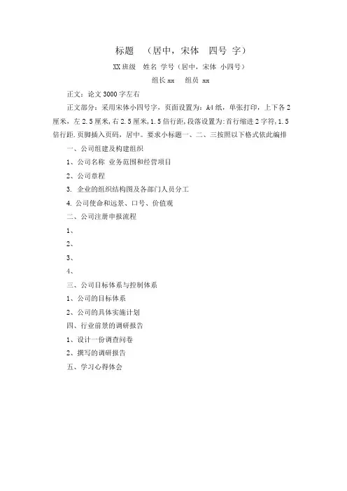 期末论文撰写规范与格式要求
