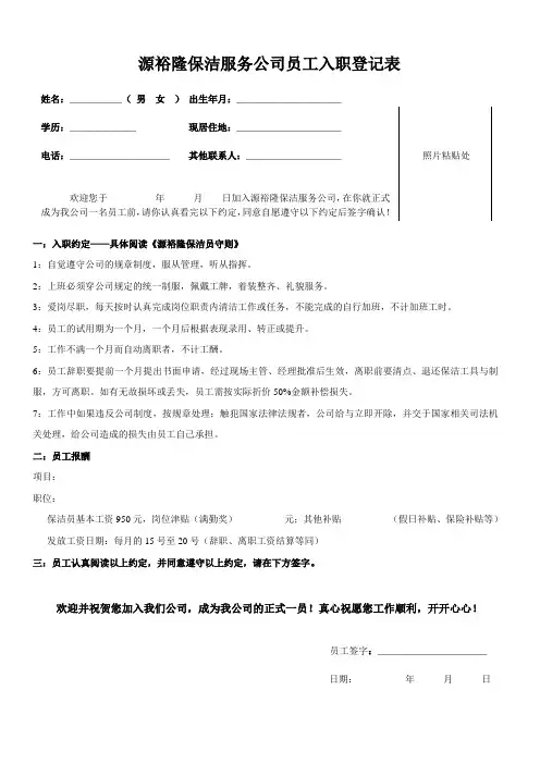 源裕隆保洁员入职登记表
