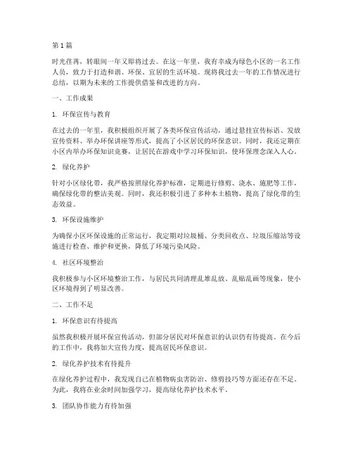 绿色小区个人年度总结(3篇)
