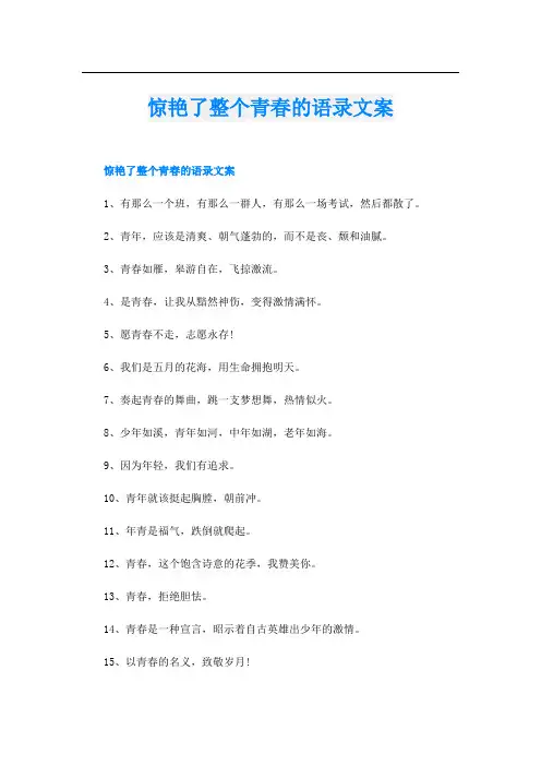 惊艳了整个青春的语录文案