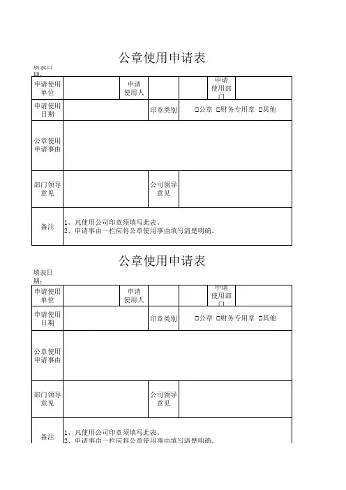 公章使用申请表(完美版)