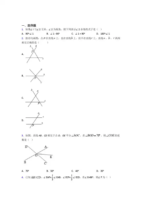 (常考题)北师大版初中数学七年级数学下册第二单元《相交线与平行线》检测卷(包含答案解析)(2)