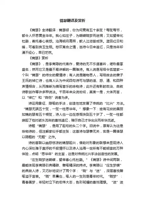 锦瑟翻译及赏析
