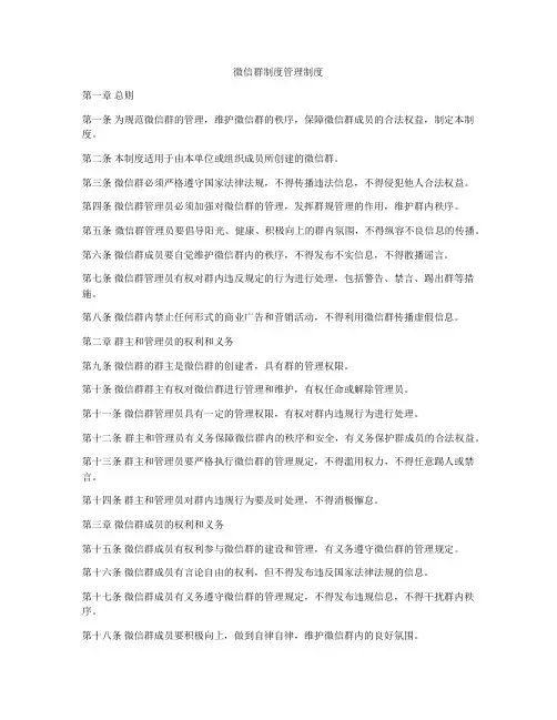 微信群制度管理制度