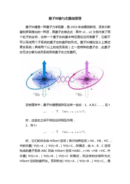 量子纠缠与态叠加原理