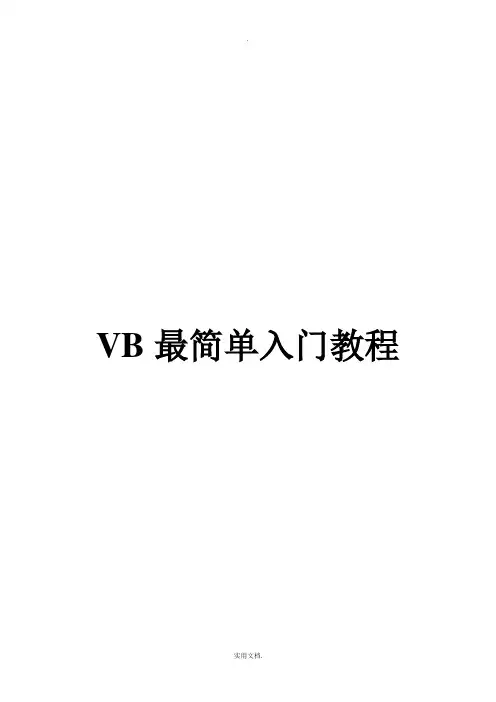 VB6.0基础入门教程