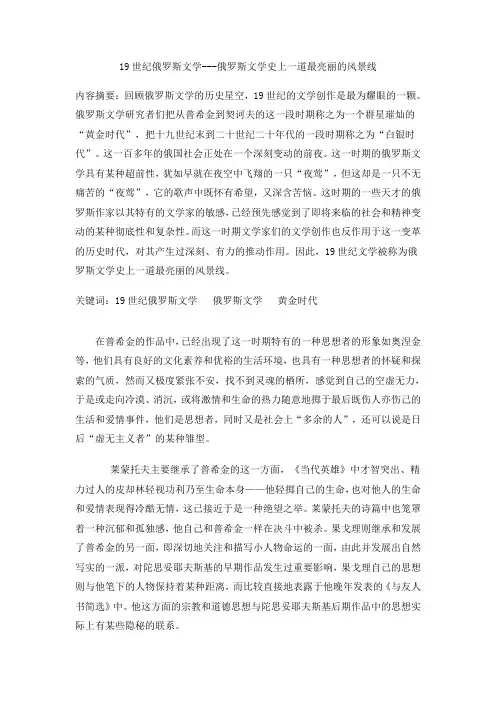 19世纪俄罗斯文学---俄罗斯文学史一道亮丽风景线