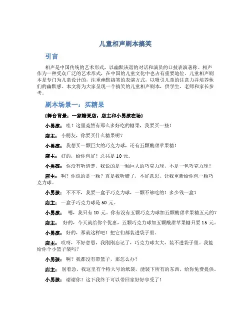 儿童相声剧本搞笑
