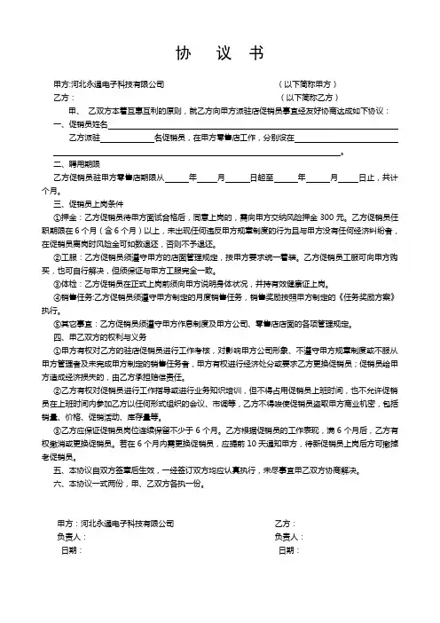 促销员新协议书