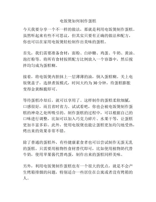 电饭煲如何制作蛋糕