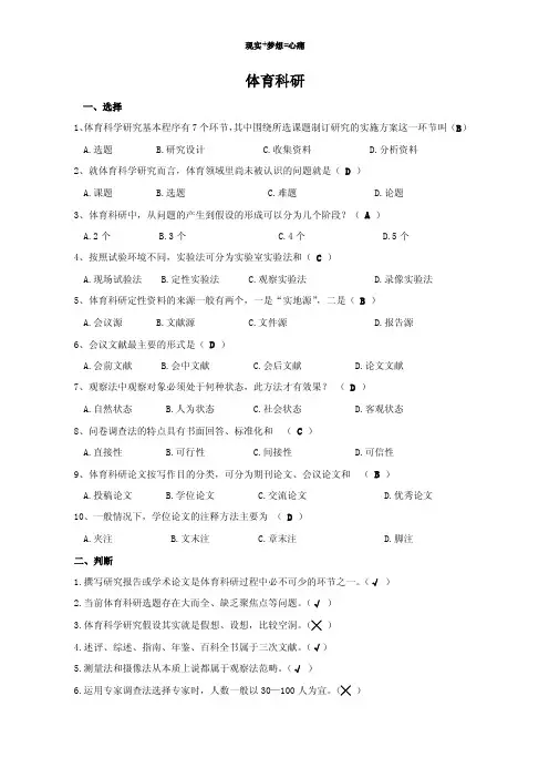 体育科学研究方法