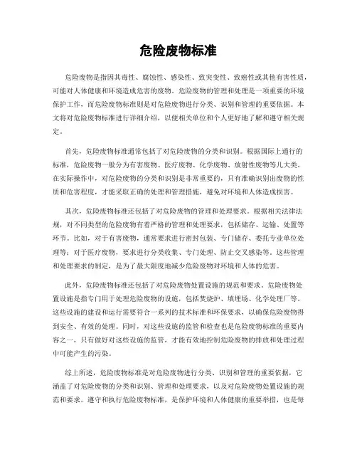 危险废物标准