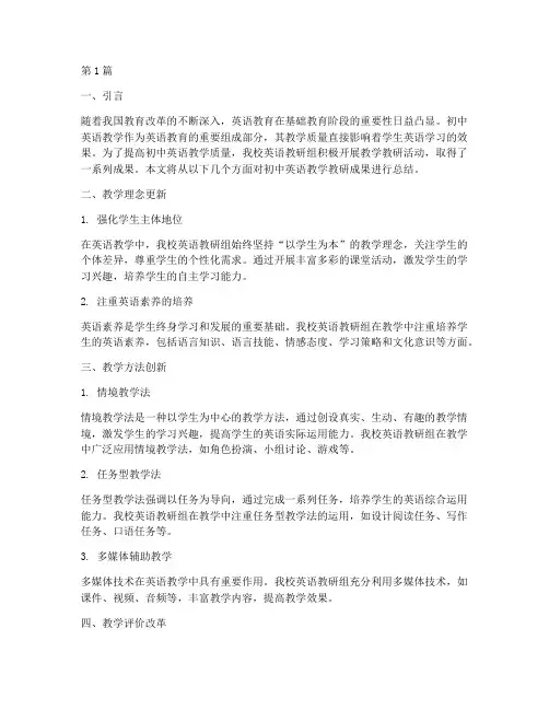 初中英语教学教研成果(3篇)