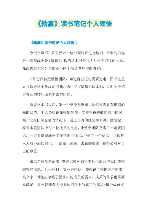 《输赢》读书笔记个人领悟