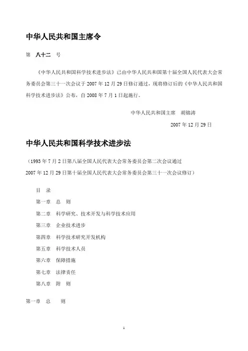 国家科技进步法(最新!)