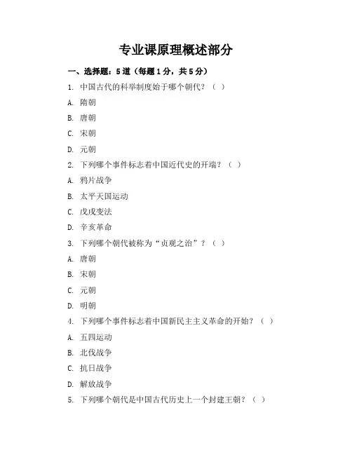 2023-2024学年全国初二下历史人教版期末试卷(含答案解析)