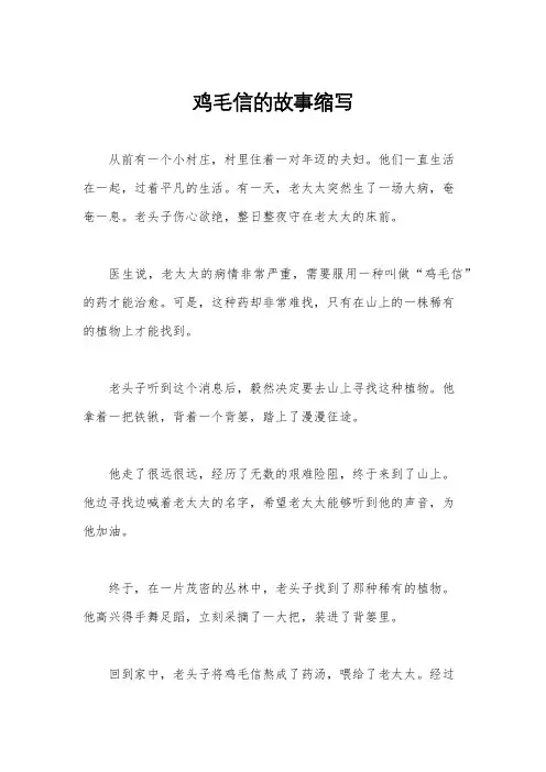 鸡毛信的故事缩写