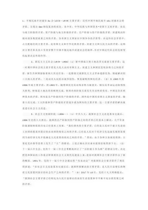 中国的主要矛盾