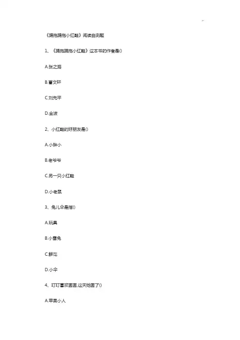 《踢拖踢拖小红鞋》