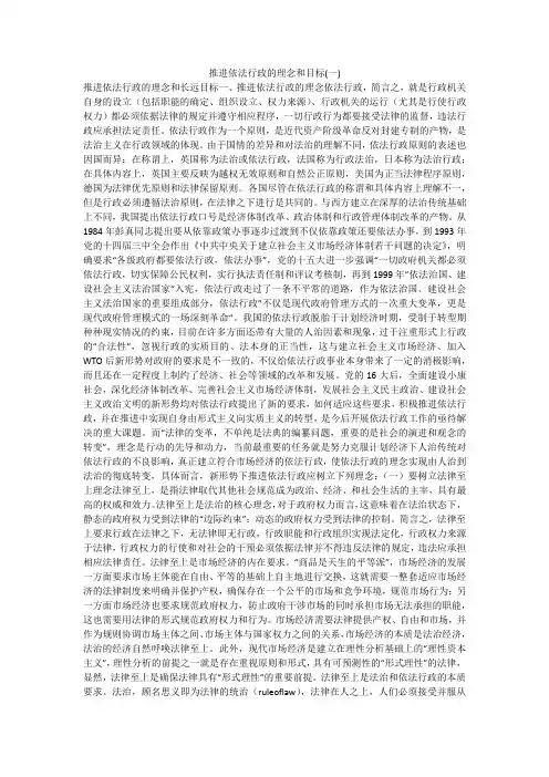 推进依法行政的理念和目标(一)
