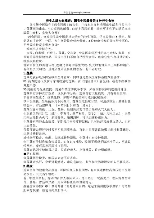 养生之道为您推荐：国宝中医最爱的9种养生食物