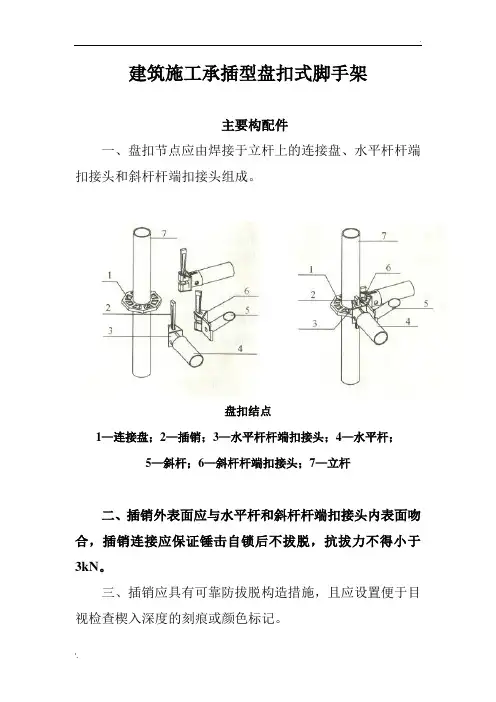 建筑施工承插型盘扣式脚手架安全技术规范JGJ231