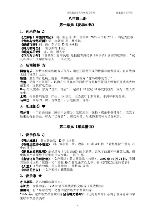 苏少版音乐复习资料八年级上册
