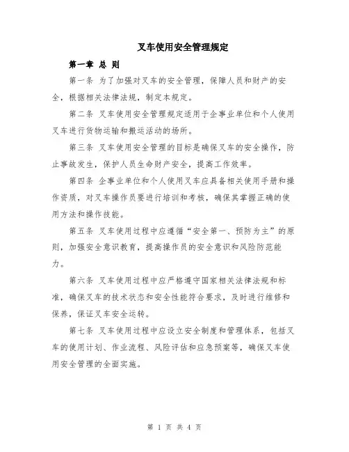 叉车使用安全管理规定