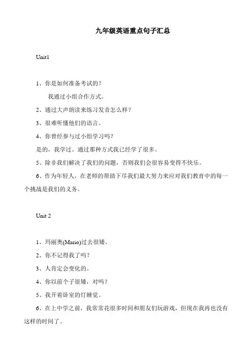 九年级英语重点句子汇总