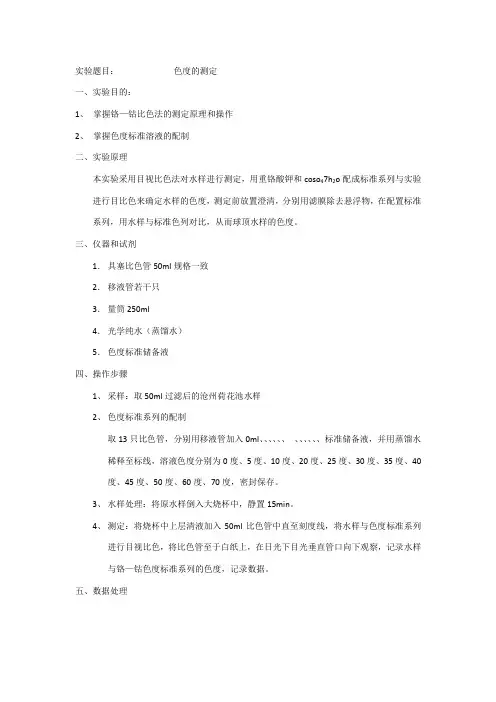 色度的测定