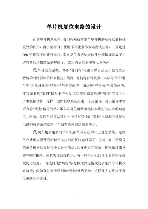 单片机复位电路的设计 