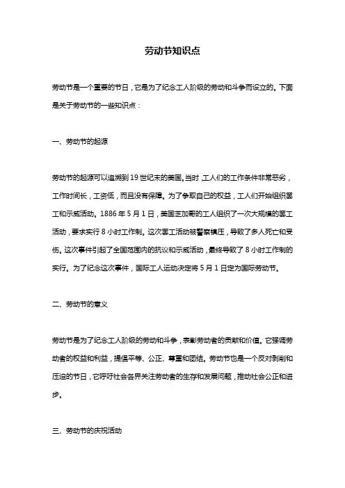劳动节知识点