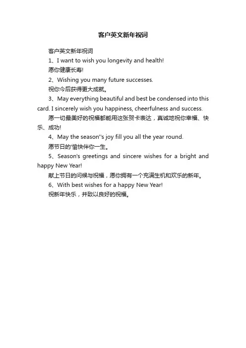 客户英文新年祝词