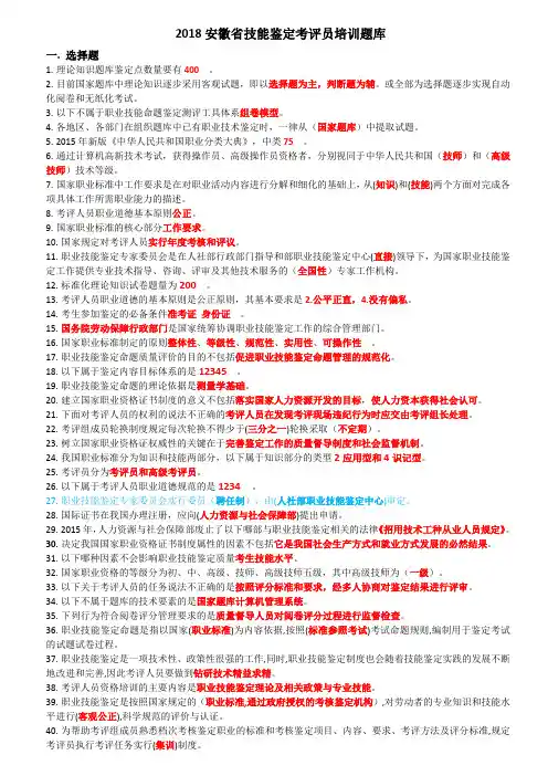 安徽省2018年考评员最新最全题库