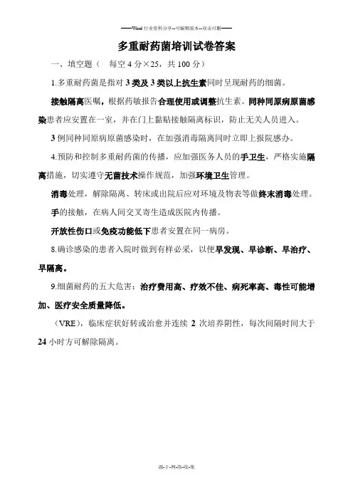 多重耐药菌培训测试答案