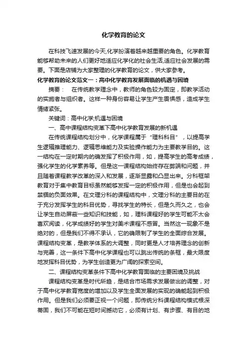 化学教育的论文