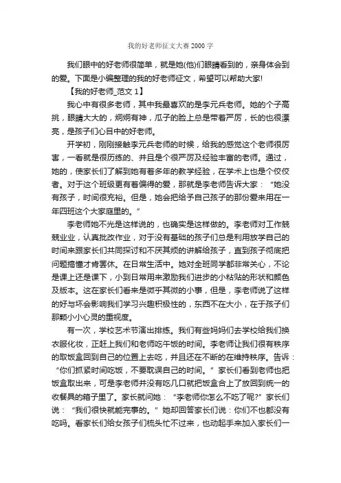我的好老师征文大赛2000字_写老师的作文_