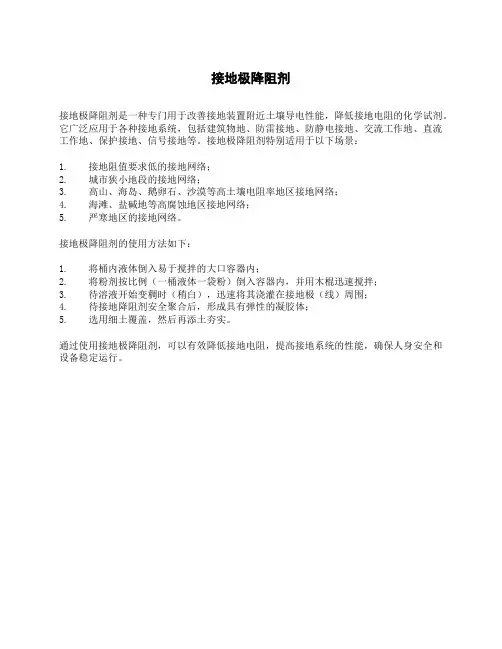 接地极降阻剂