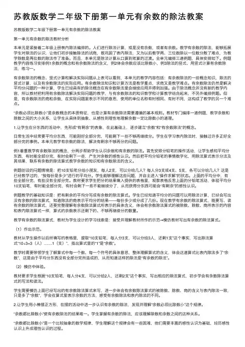 苏教版数学二年级下册第一单元有余数的除法教案