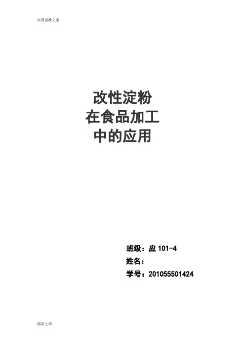 改性淀粉