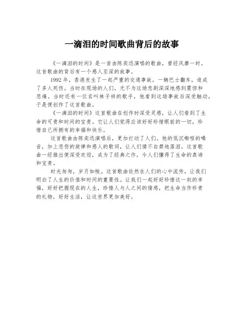 一滴泪的时间歌曲背后的故事
