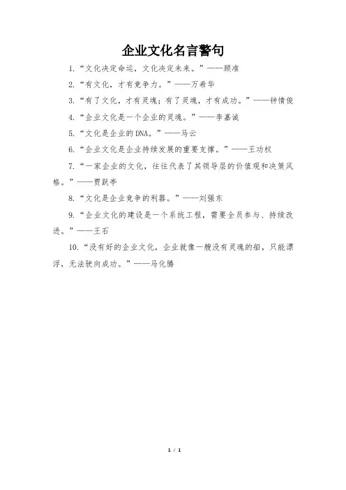 企业文化名言警句
