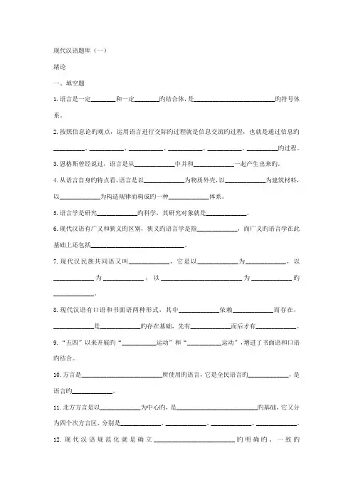 2023年现代汉语题库黄廖版