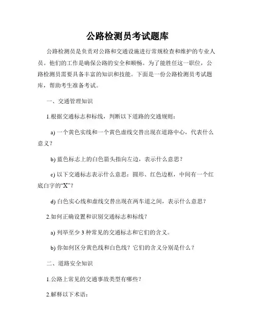 公路检测员考试题库