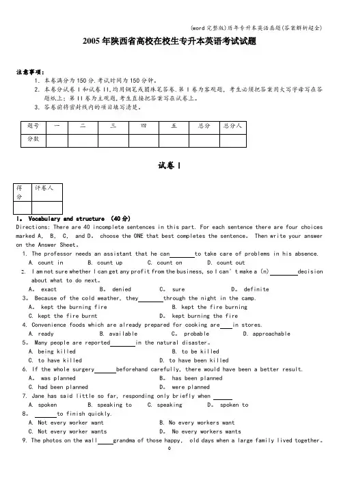 (word完整版)历年专升本英语真题(答案解析超全)