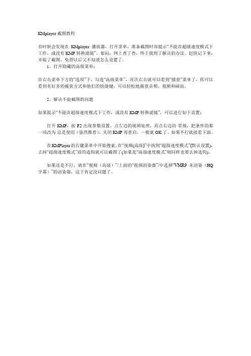 KMplayer截图教程