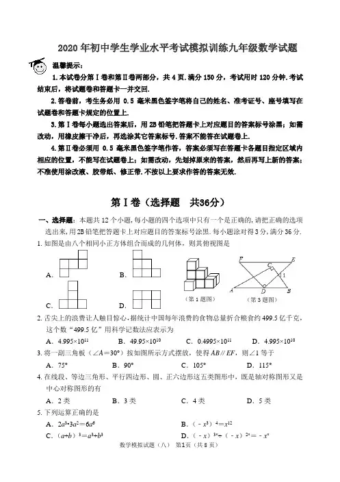 2020年模拟训练数学试题及其答案
