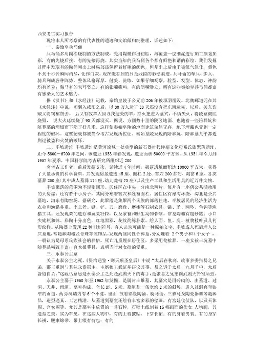 考古实习报告