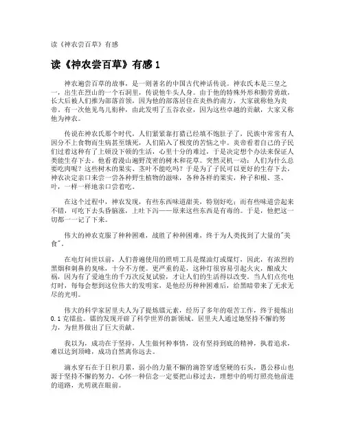 读《神农尝百草》有感