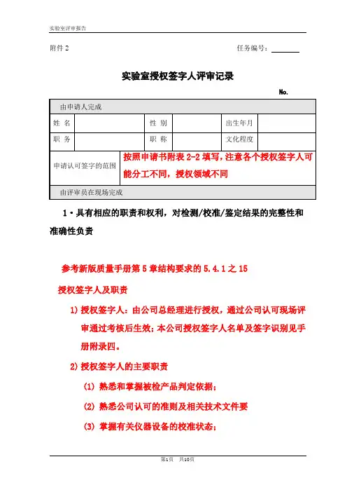 实验室授权签字人考核7道题参考答案